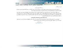 Tablet Screenshot of islamhost.com